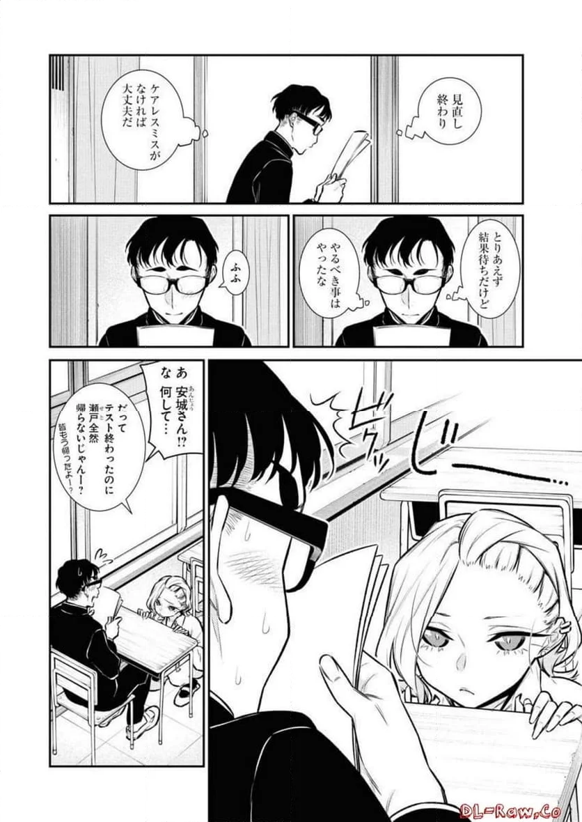 やんちゃギャルの安城さん - 第104話 - Page 6