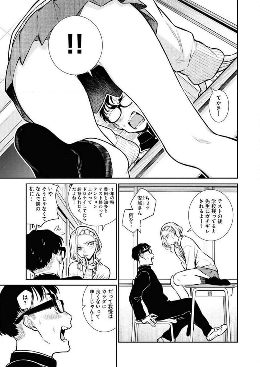 やんちゃギャルの安城さん - 第104話 - Page 7