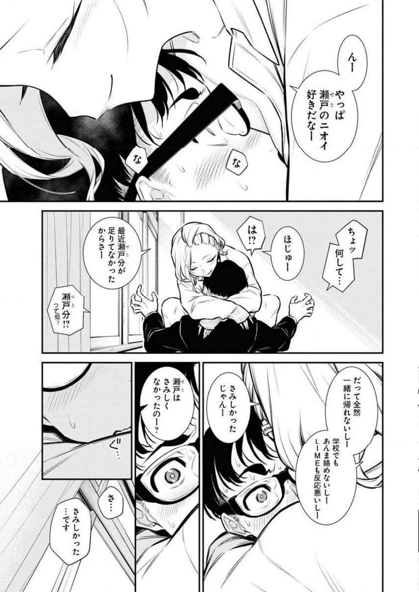 やんちゃギャルの安城さん - 第104話 - Page 9