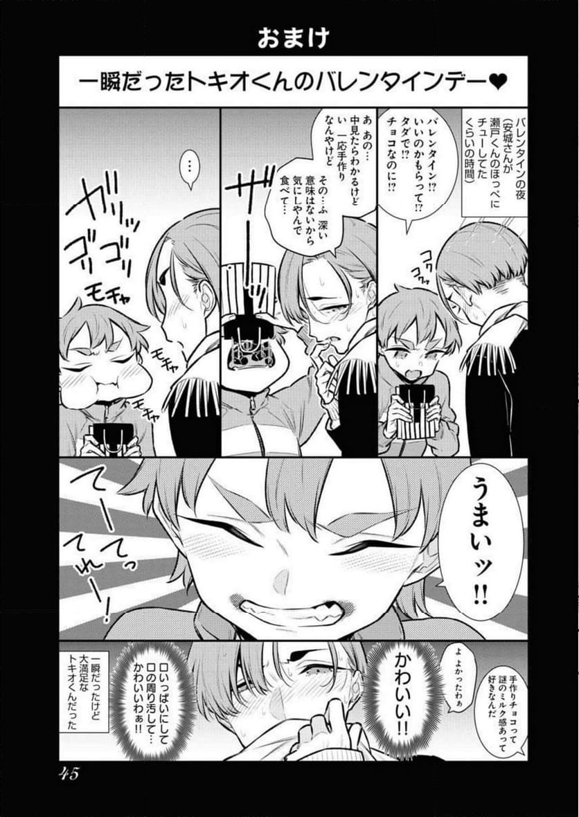 やんちゃギャルの安城さん - 第105話 - Page 19