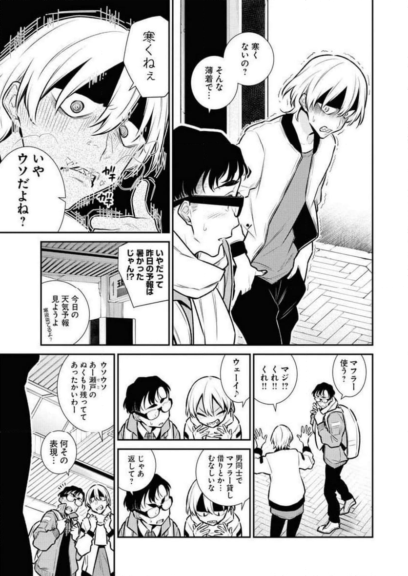 やんちゃギャルの安城さん - 第105話 - Page 3