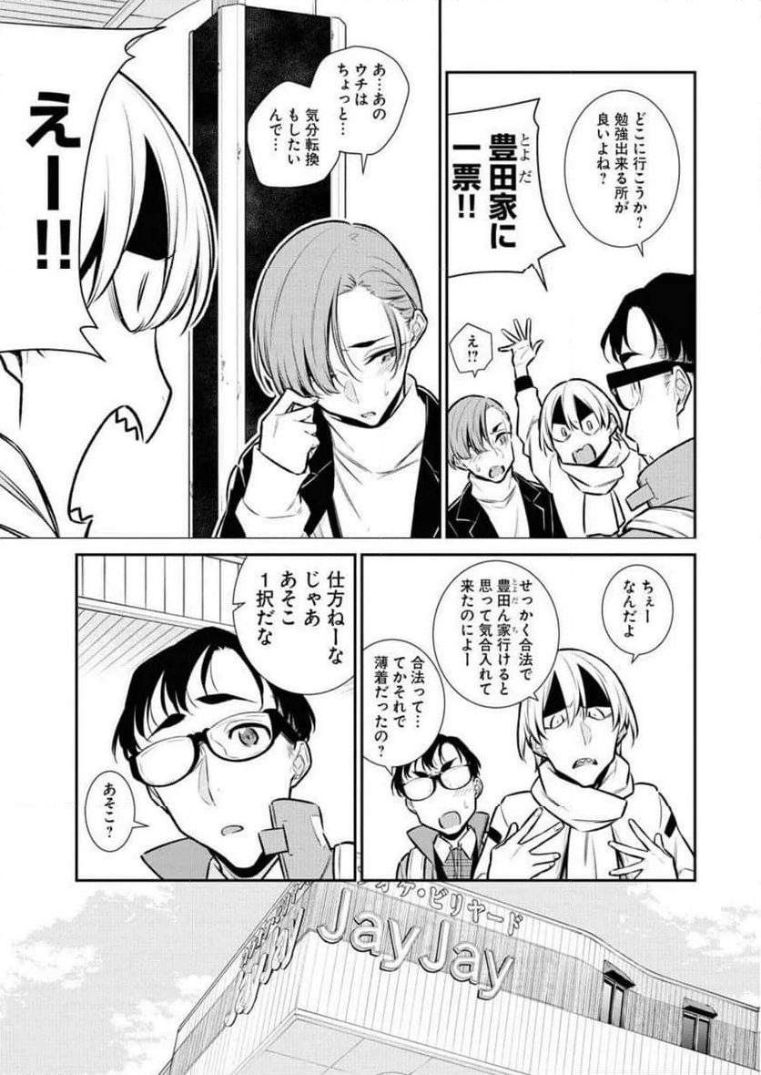 やんちゃギャルの安城さん - 第105話 - Page 5