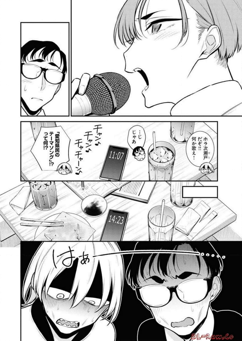 やんちゃギャルの安城さん - 第105話 - Page 8