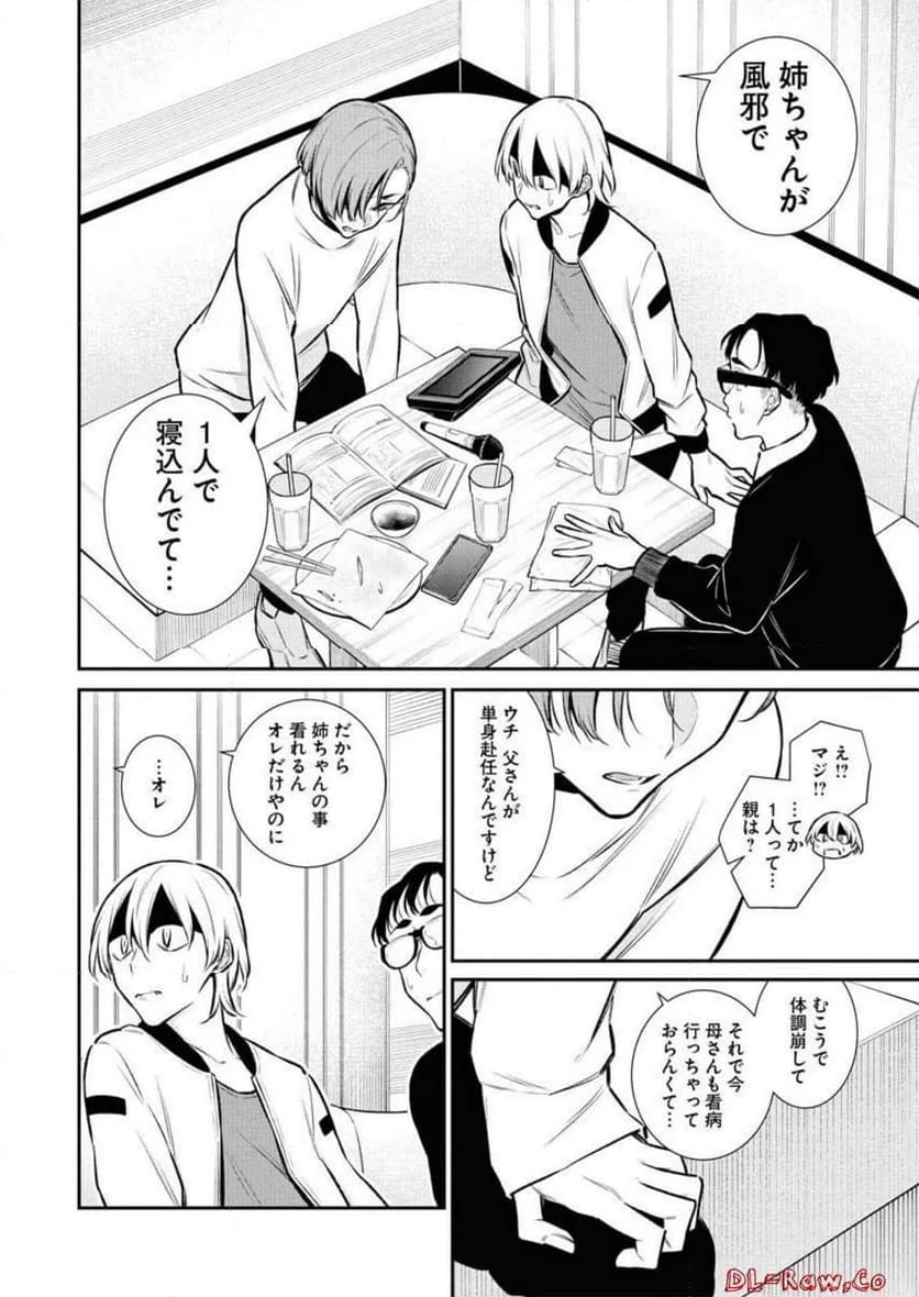 やんちゃギャルの安城さん - 第105話 - Page 10