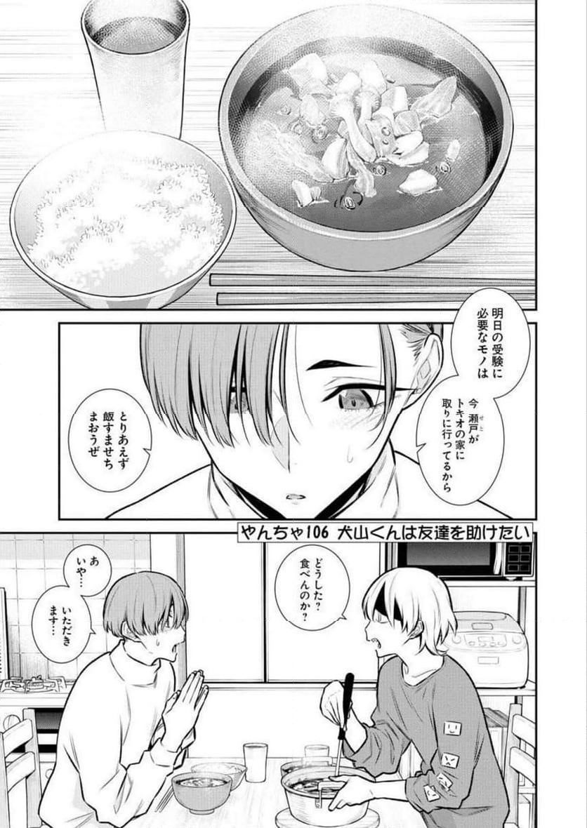 やんちゃギャルの安城さん - 第106話 - Page 1