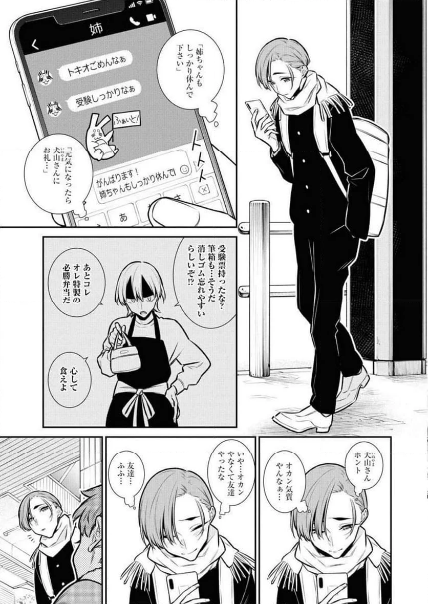 やんちゃギャルの安城さん - 第106話 - Page 13