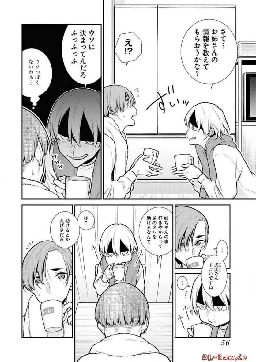 やんちゃギャルの安城さん - 第106話 - Page 10