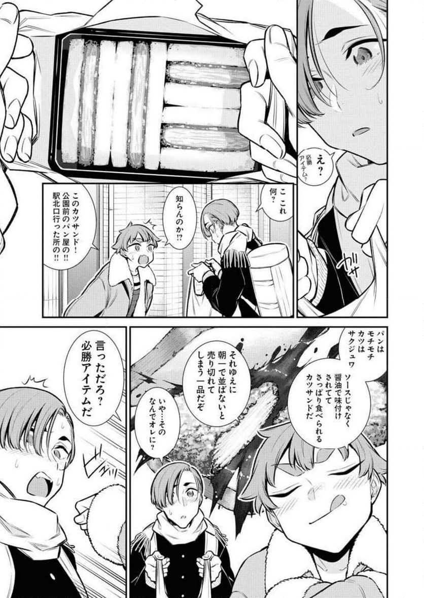 やんちゃギャルの安城さん - 第107話 - Page 3