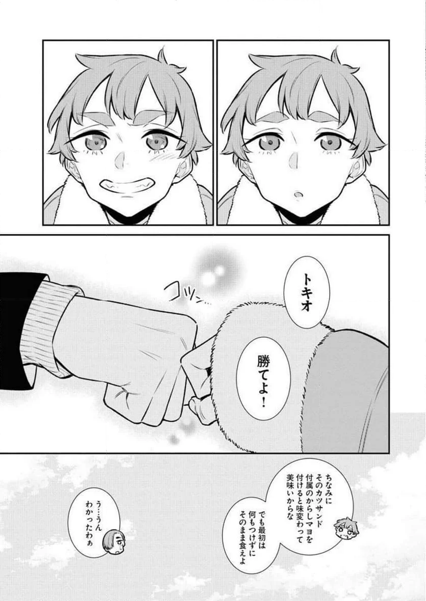 やんちゃギャルの安城さん - 第107話 - Page 7