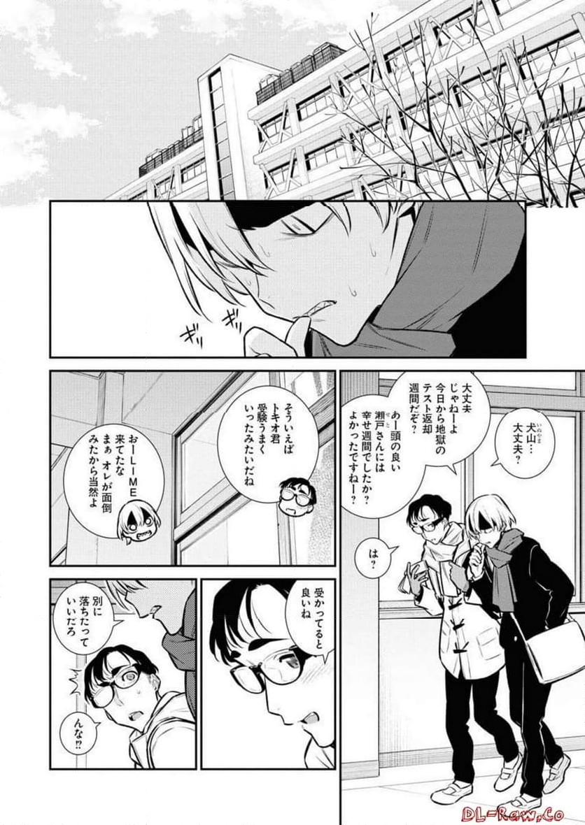 やんちゃギャルの安城さん - 第107話 - Page 8