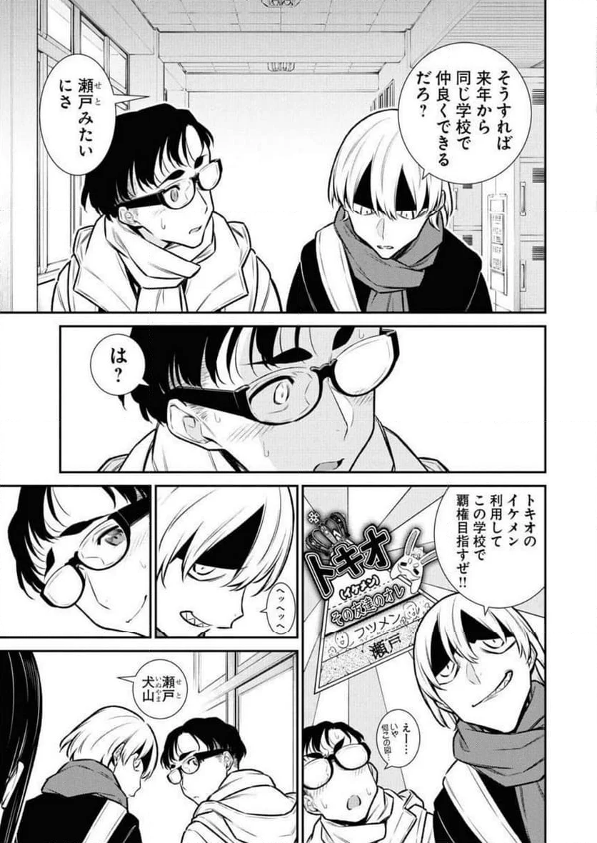 やんちゃギャルの安城さん - 第107話 - Page 9