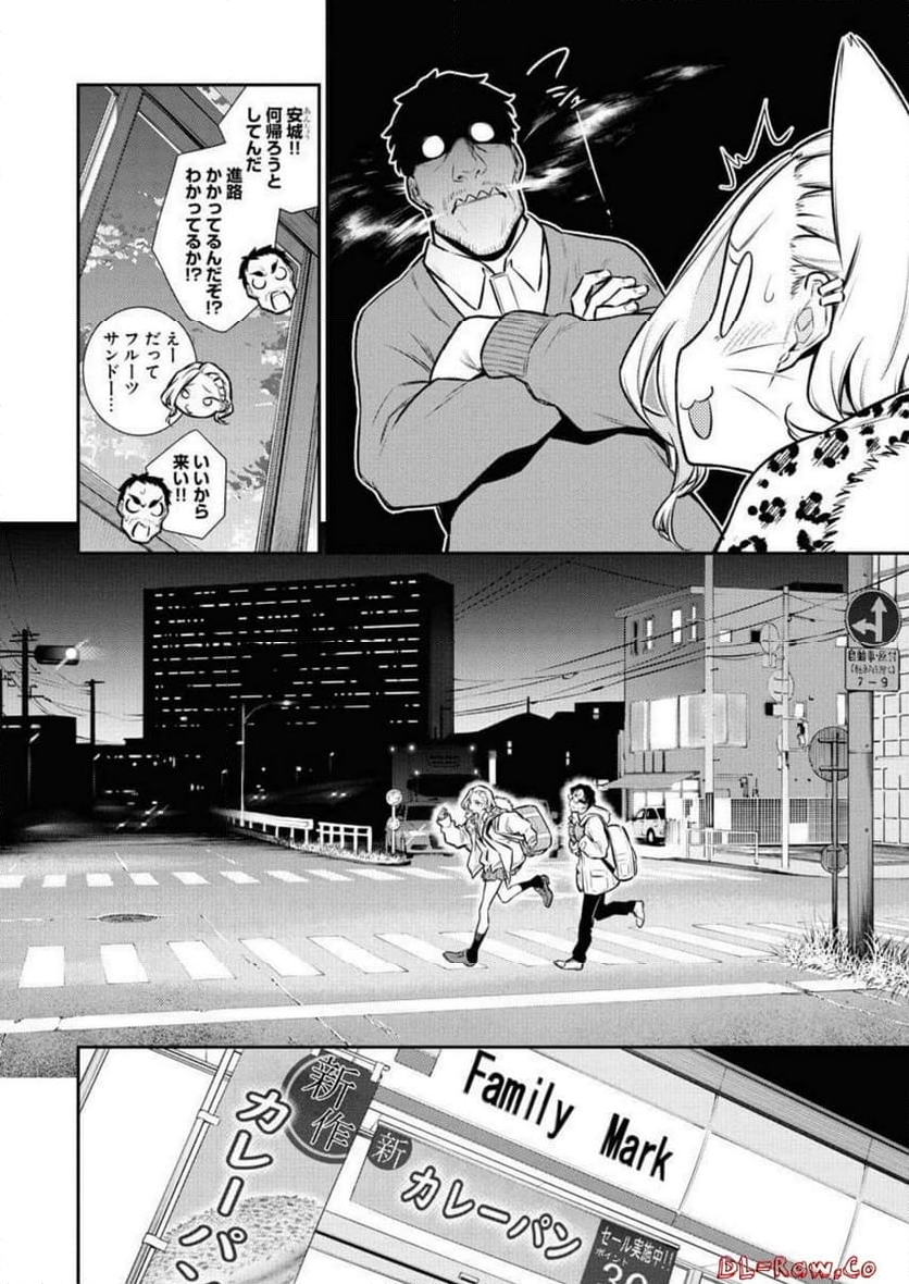 やんちゃギャルの安城さん - 第108話 - Page 2