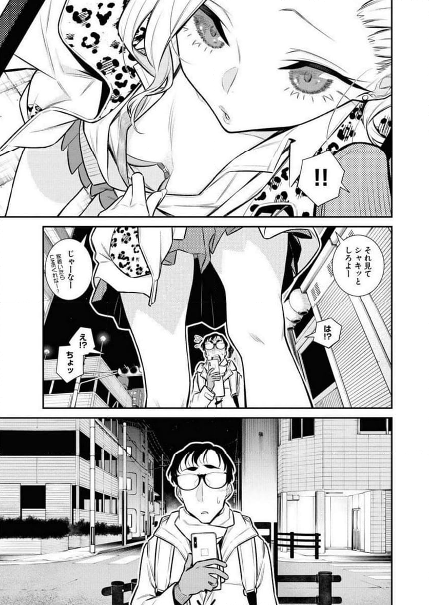 やんちゃギャルの安城さん - 第108話 - Page 15