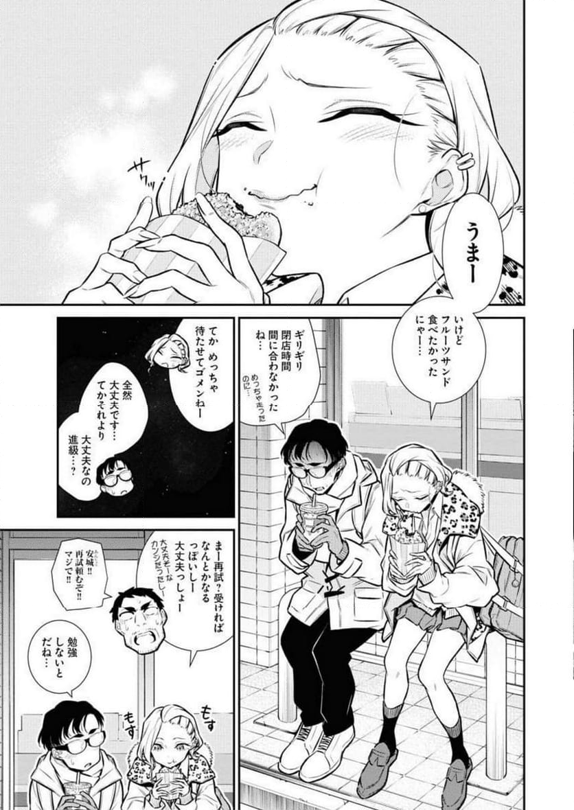 やんちゃギャルの安城さん - 第108話 - Page 3