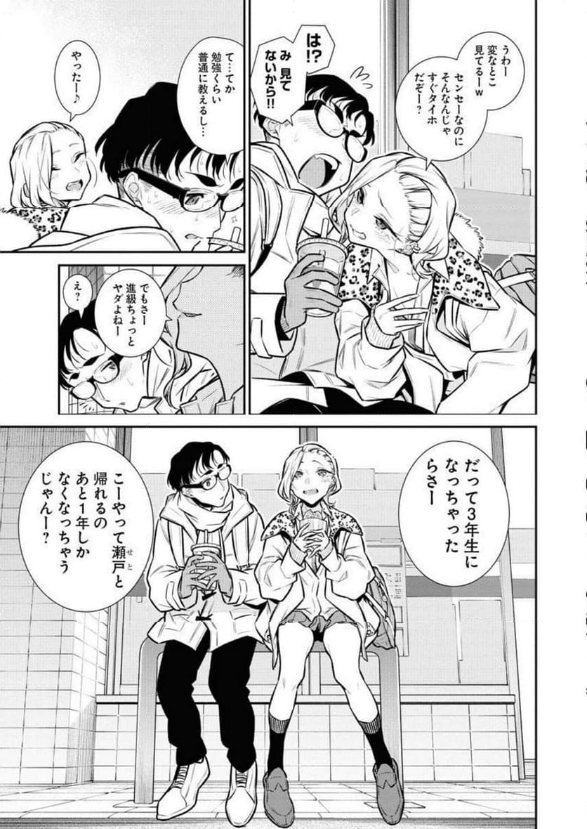 やんちゃギャルの安城さん - 第108話 - Page 5