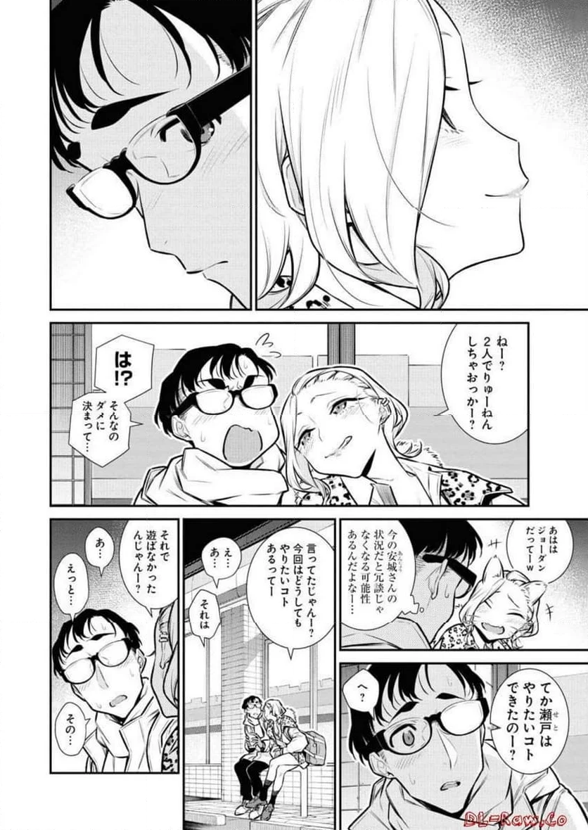 やんちゃギャルの安城さん - 第108話 - Page 6