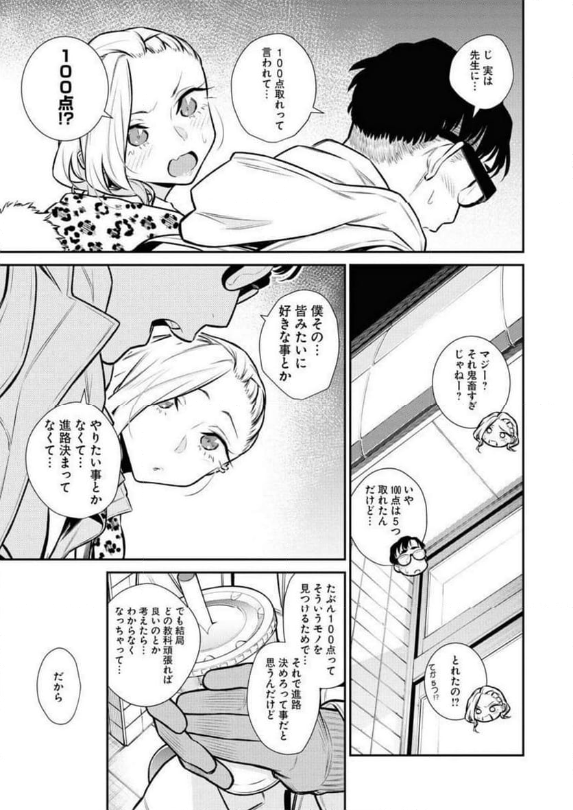 やんちゃギャルの安城さん - 第108話 - Page 7