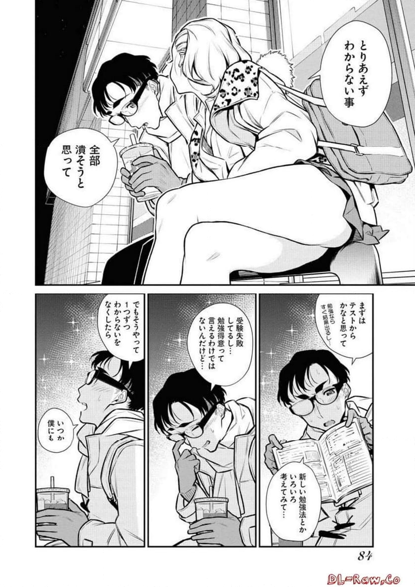 やんちゃギャルの安城さん - 第108話 - Page 8