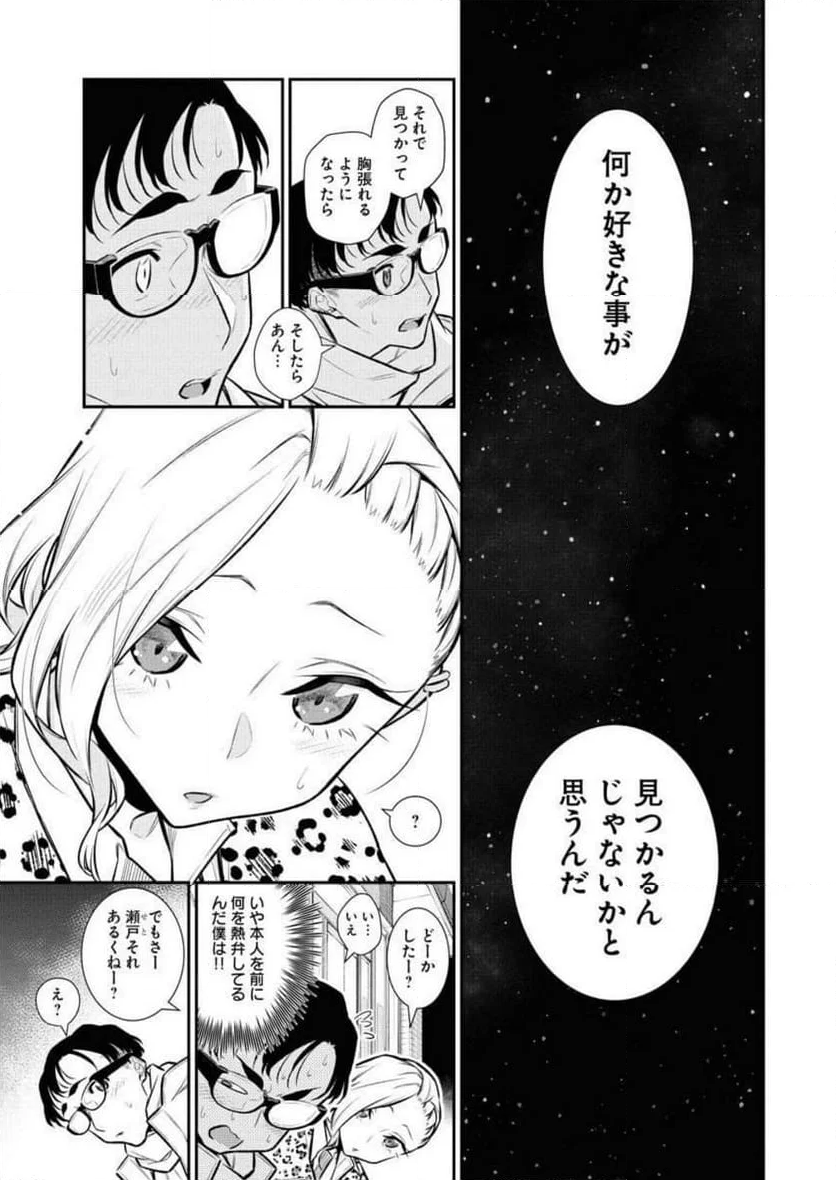 やんちゃギャルの安城さん - 第108話 - Page 9