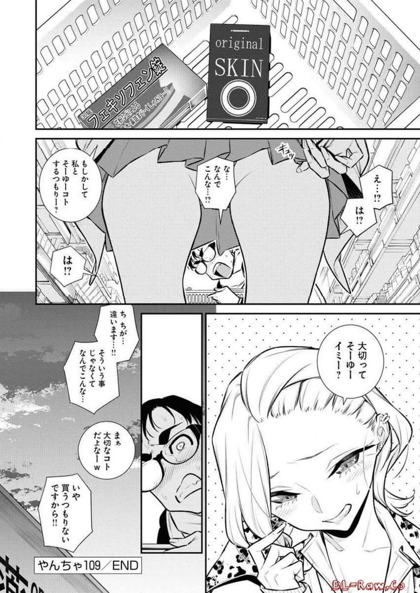 やんちゃギャルの安城さん - 第109話 - Page 12