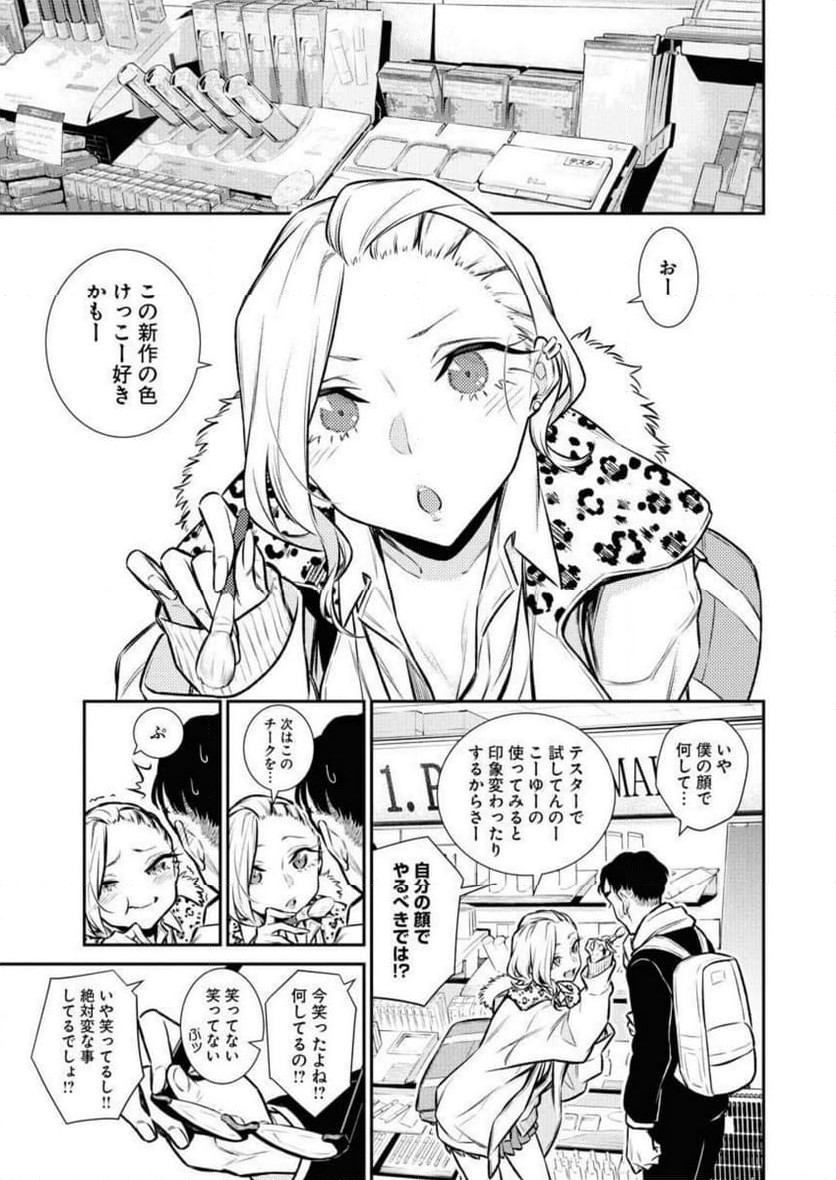 やんちゃギャルの安城さん - 第109話 - Page 5