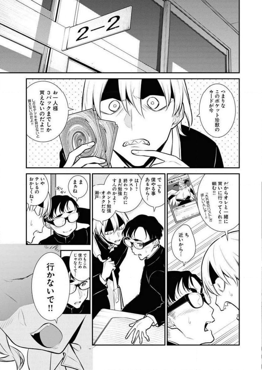 やんちゃギャルの安城さん - 第110話 - Page 1