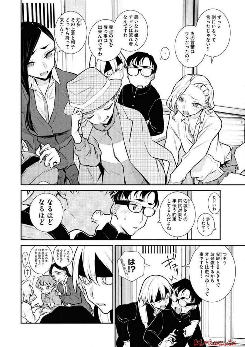 やんちゃギャルの安城さん - 第110話 - Page 2