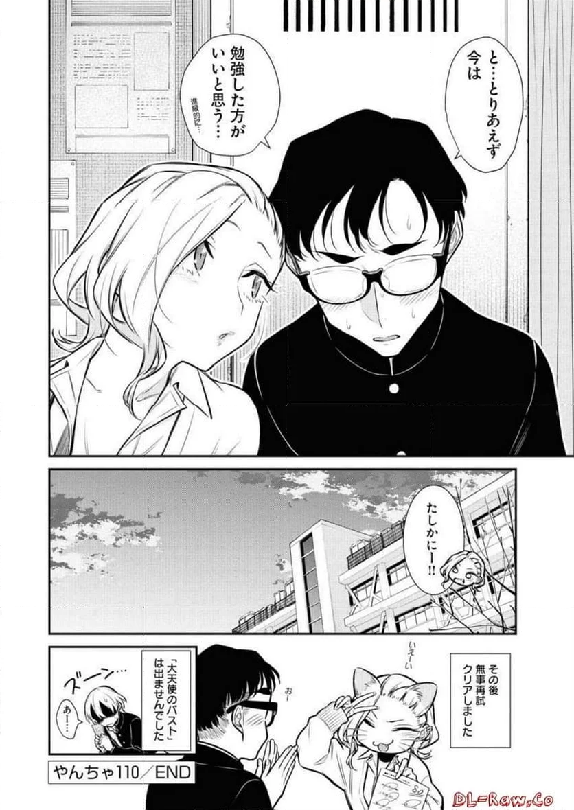 やんちゃギャルの安城さん - 第110話 - Page 12