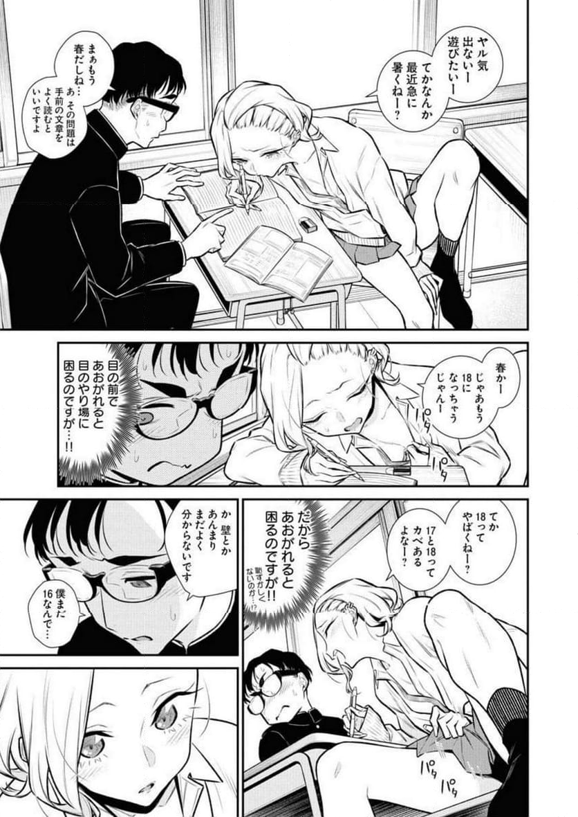 やんちゃギャルの安城さん - 第110話 - Page 5