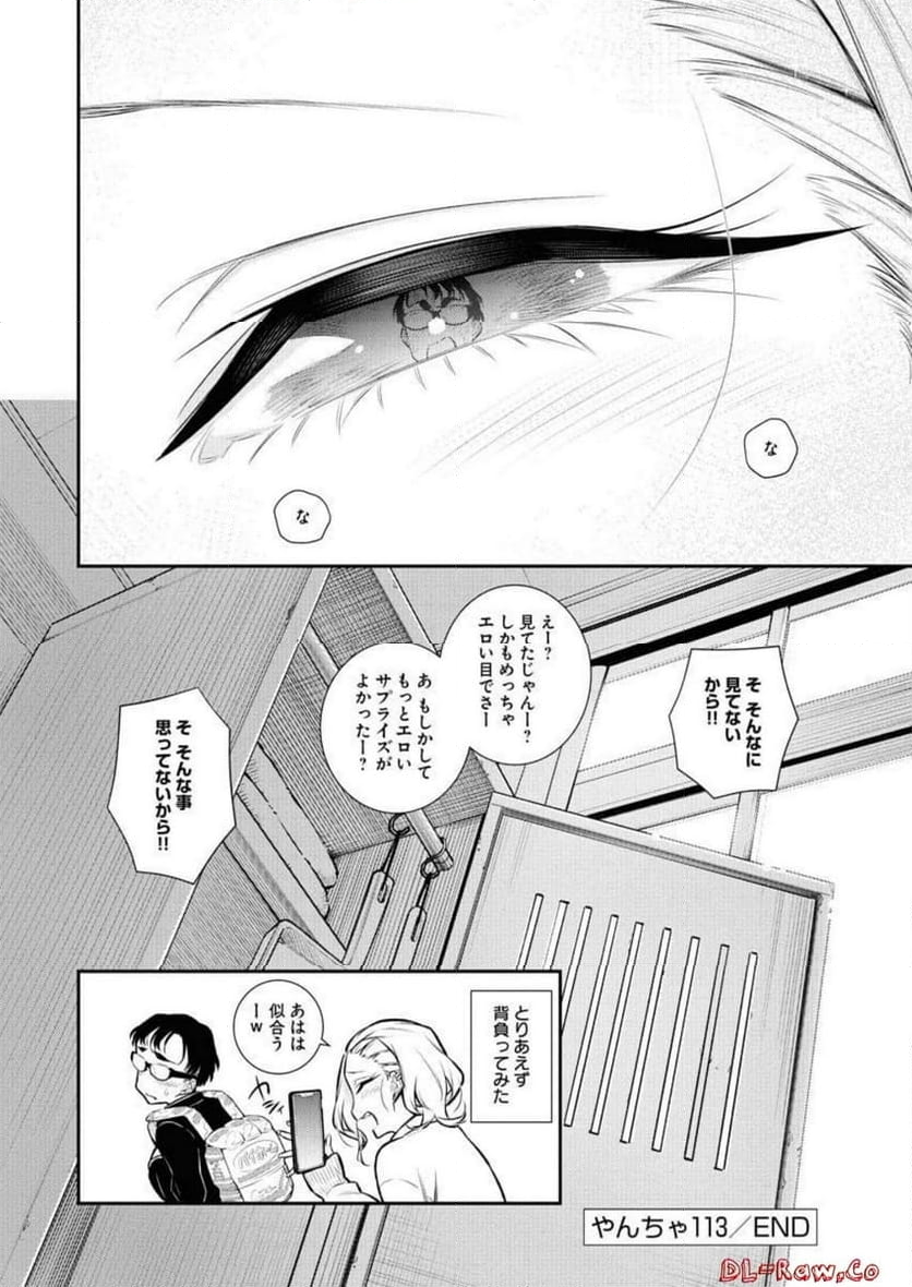 やんちゃギャルの安城さん - 第113話 - Page 14