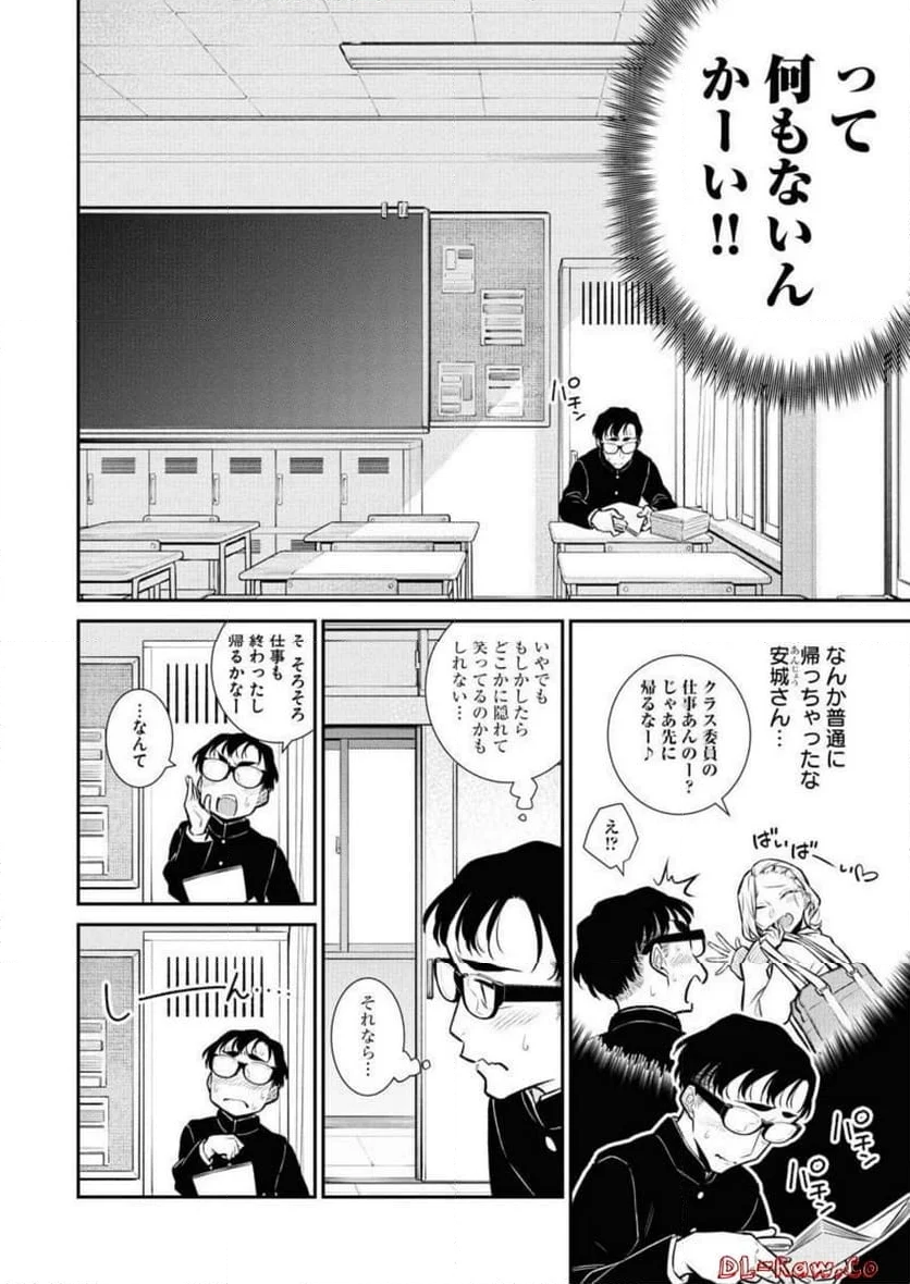 やんちゃギャルの安城さん - 第113話 - Page 6