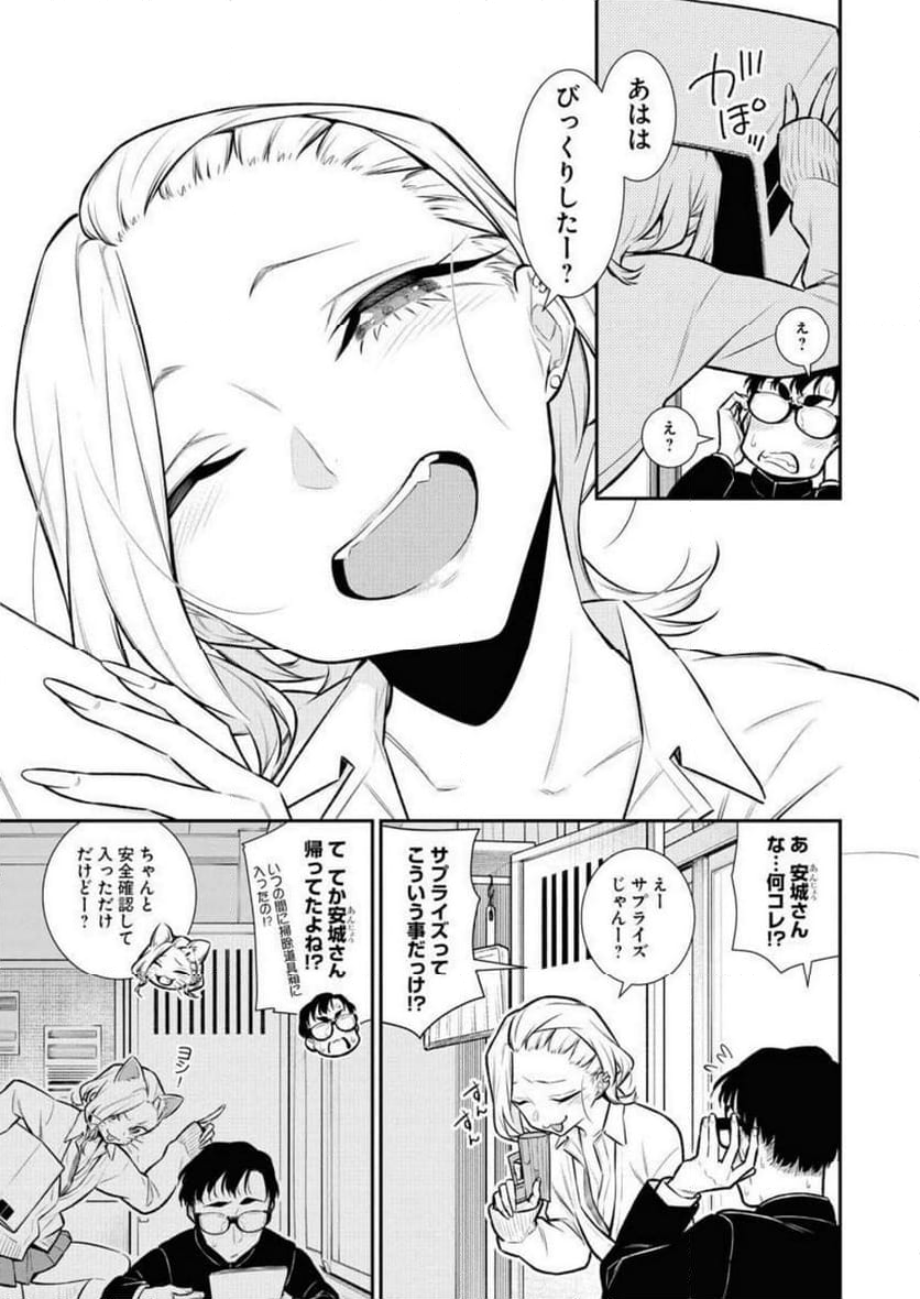 やんちゃギャルの安城さん - 第113話 - Page 9