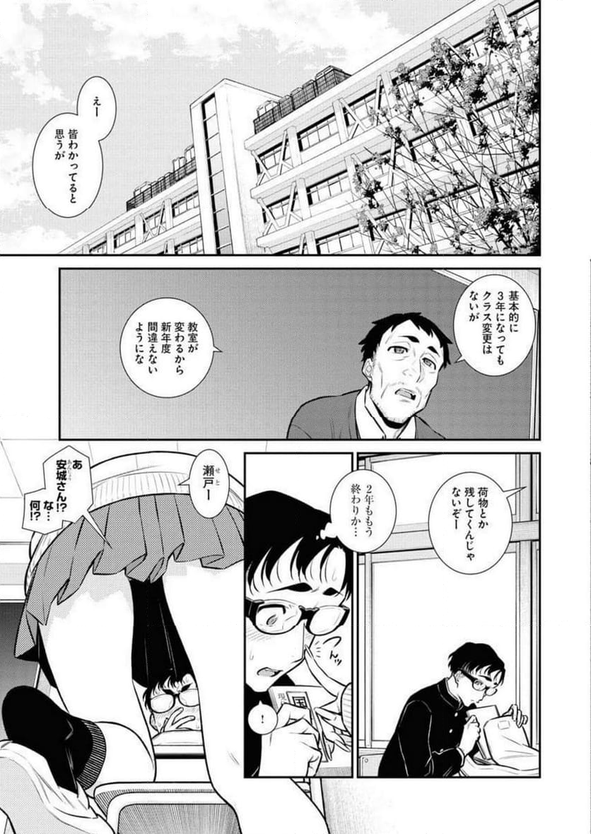 やんちゃギャルの安城さん - 第114話 - Page 1