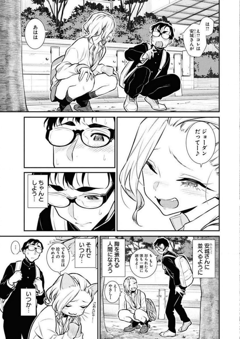 やんちゃギャルの安城さん - 第114話 - Page 13