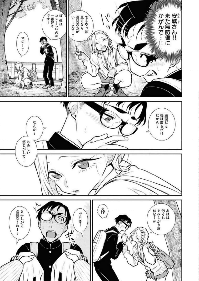 やんちゃギャルの安城さん - 第114話 - Page 5