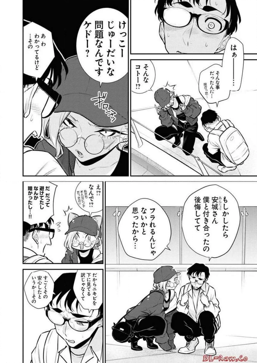 やんちゃギャルの安城さん - 第118話 - Page 12