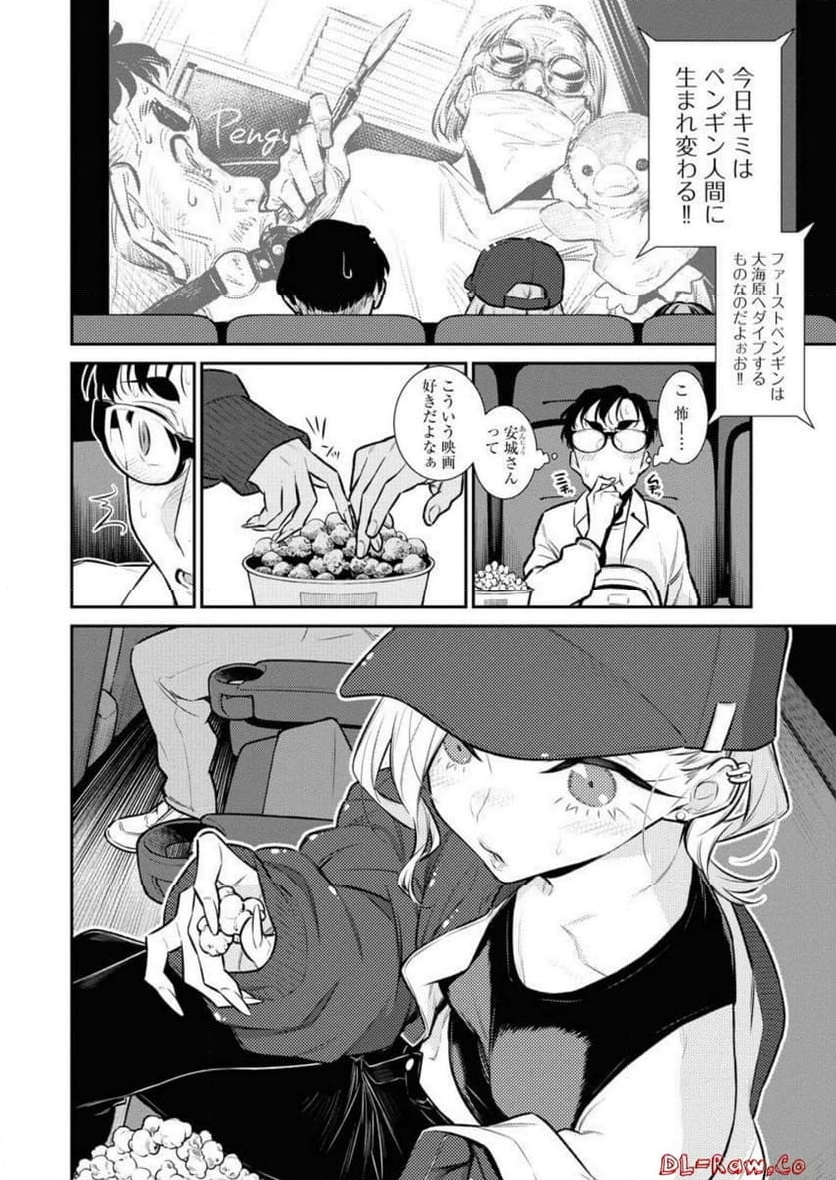 やんちゃギャルの安城さん - 第118話 - Page 4