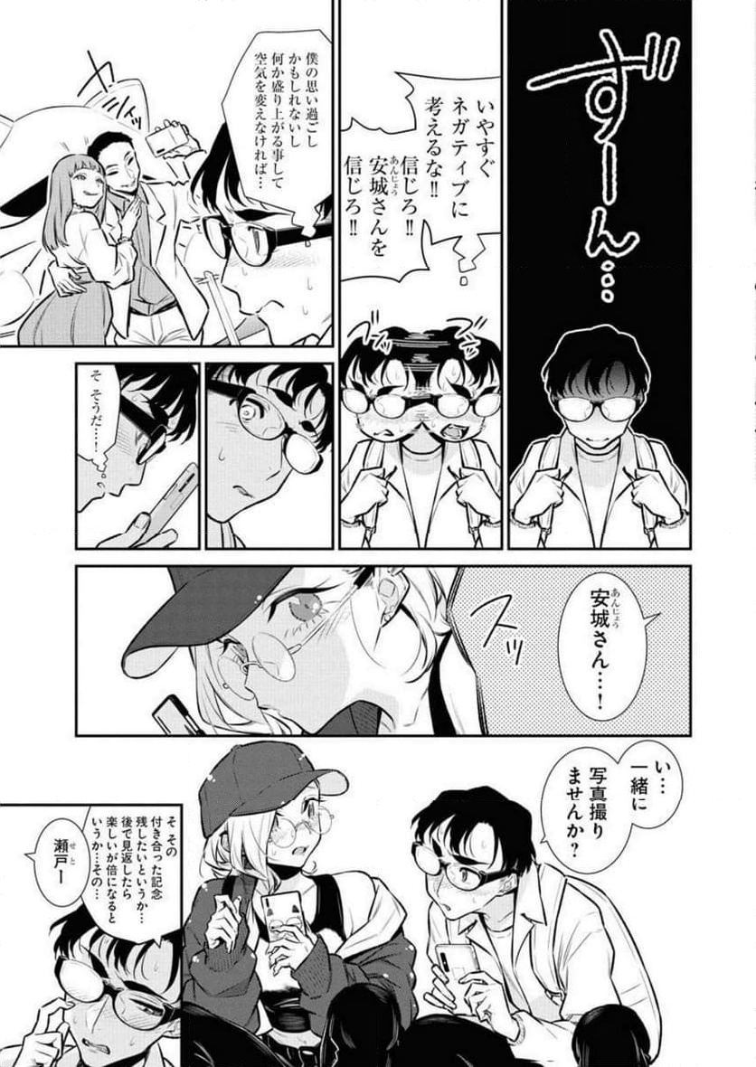 やんちゃギャルの安城さん - 第118話 - Page 7