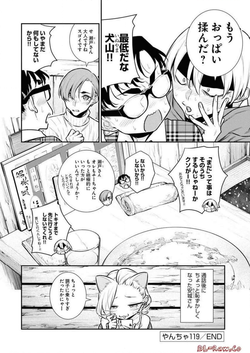 やんちゃギャルの安城さん - 第119話 - Page 12