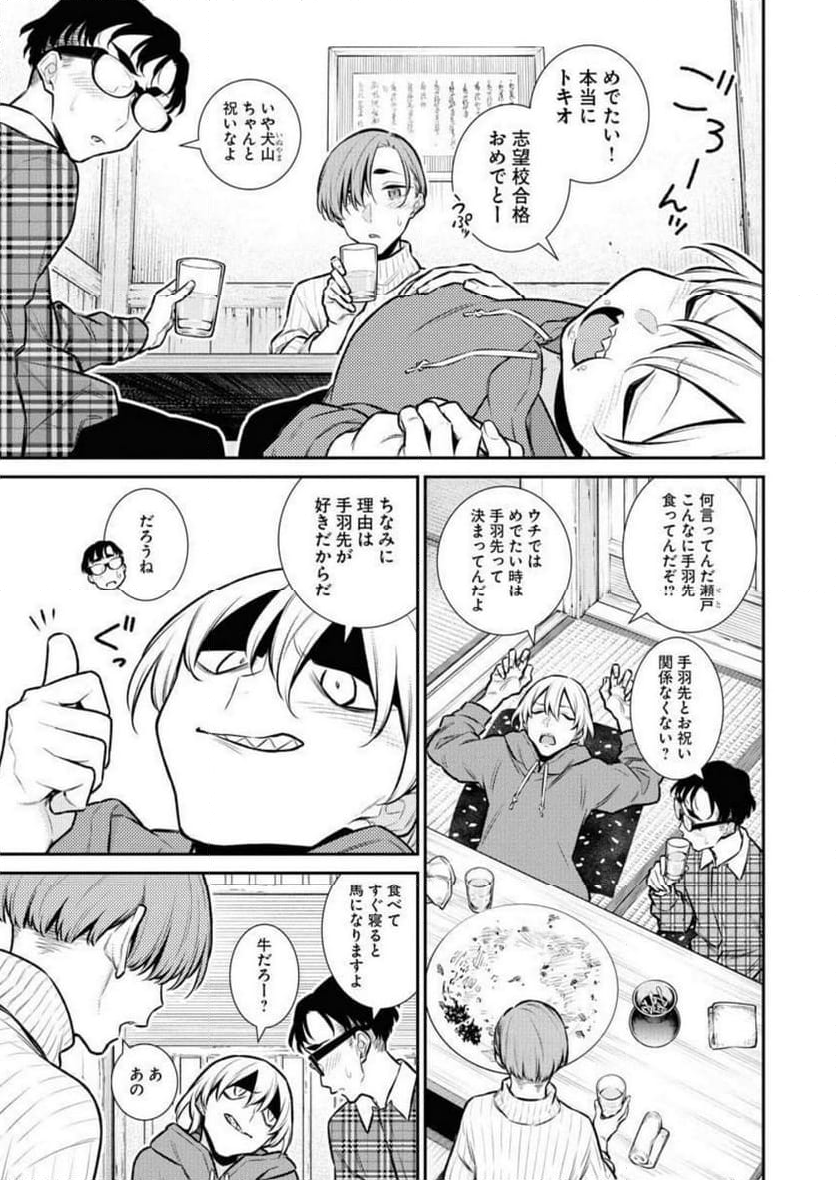 やんちゃギャルの安城さん - 第119話 - Page 3