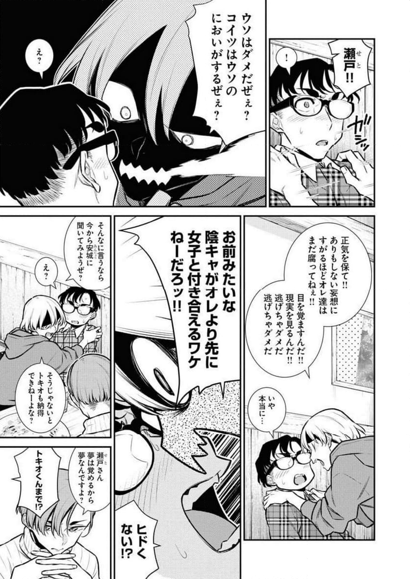 やんちゃギャルの安城さん - 第119話 - Page 7