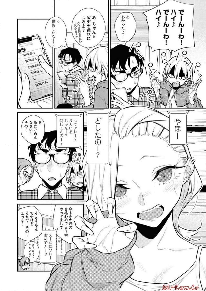 やんちゃギャルの安城さん - 第119話 - Page 8