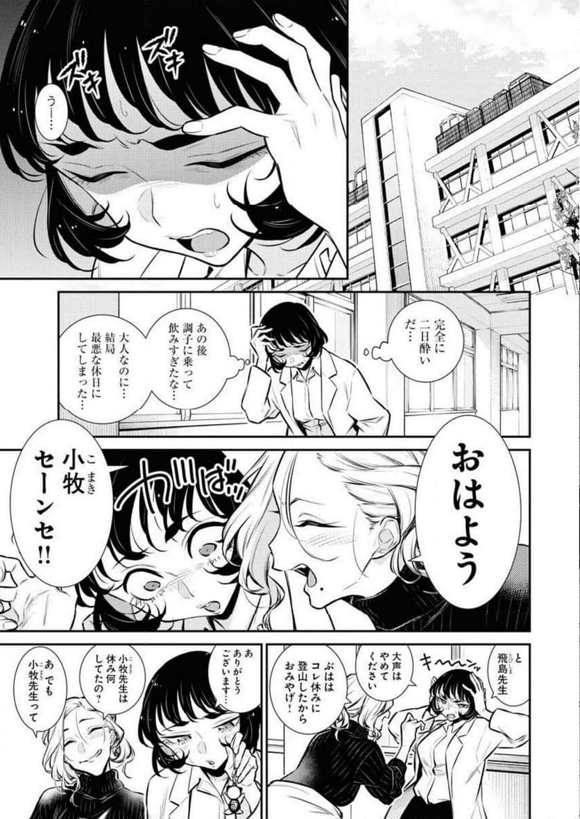 やんちゃギャルの安城さん - 第120話 - Page 11