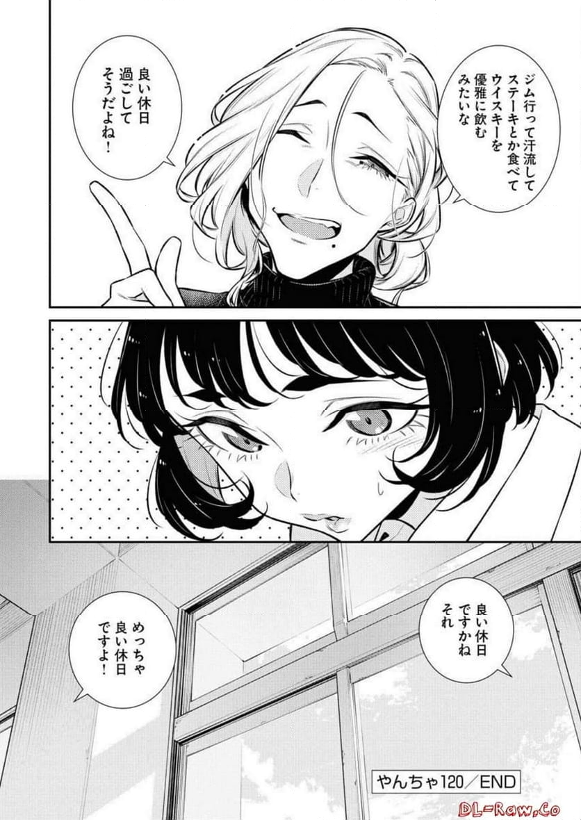 やんちゃギャルの安城さん - 第120話 - Page 12