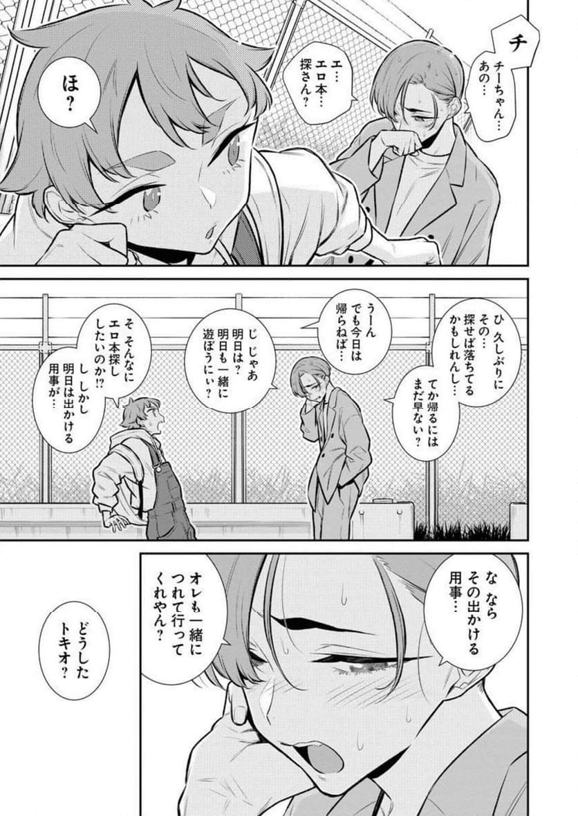 やんちゃギャルの安城さん - 第123話 - Page 11