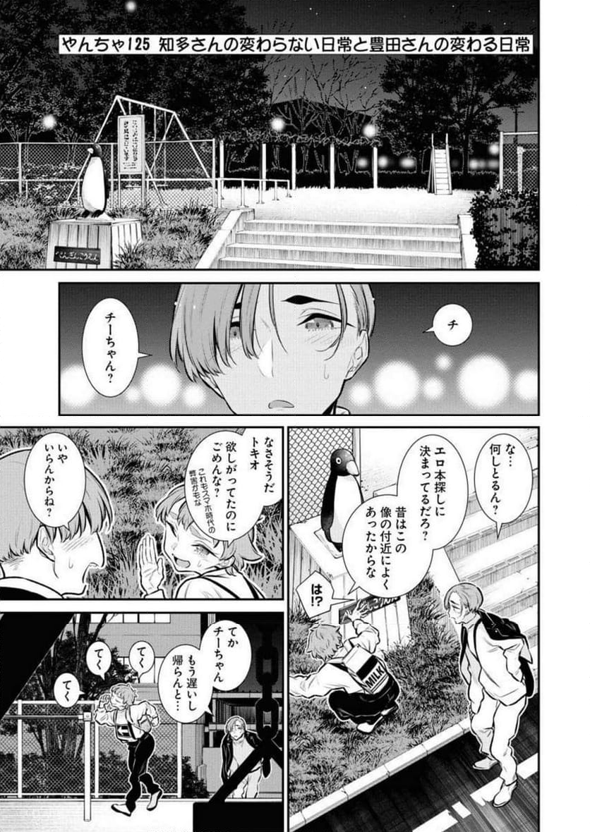 やんちゃギャルの安城さん - 第125話 - Page 1