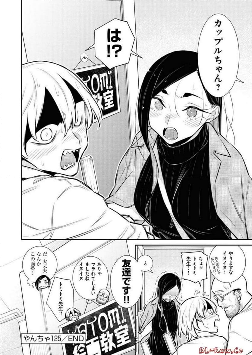 やんちゃギャルの安城さん - 第125話 - Page 14