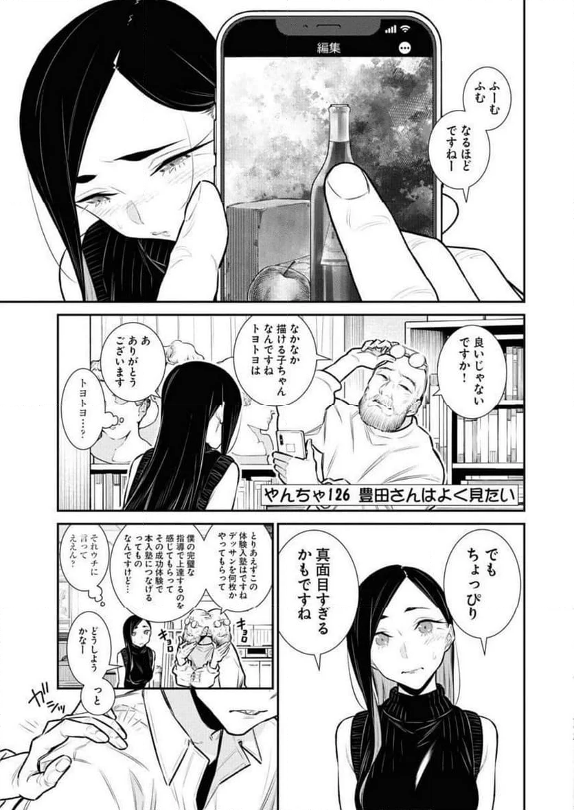 やんちゃギャルの安城さん - 第126話 - Page 1