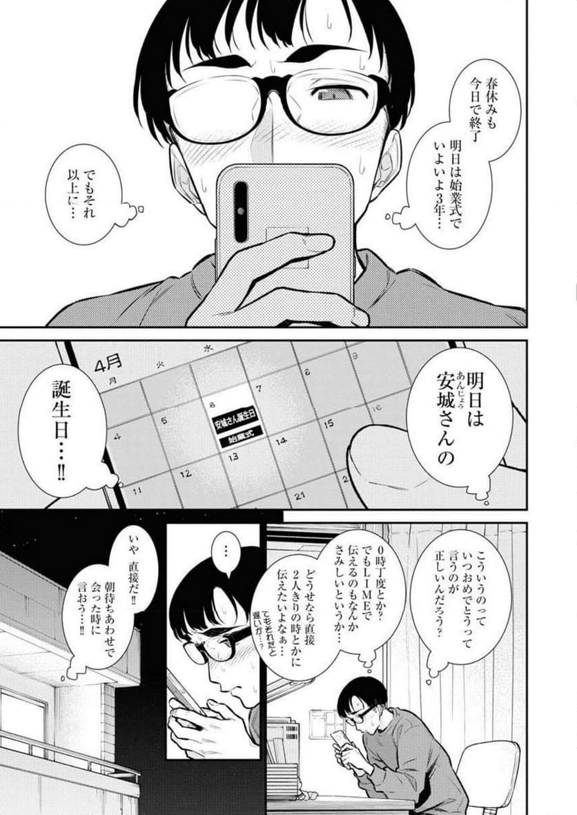 やんちゃギャルの安城さん - 第129話 - Page 1