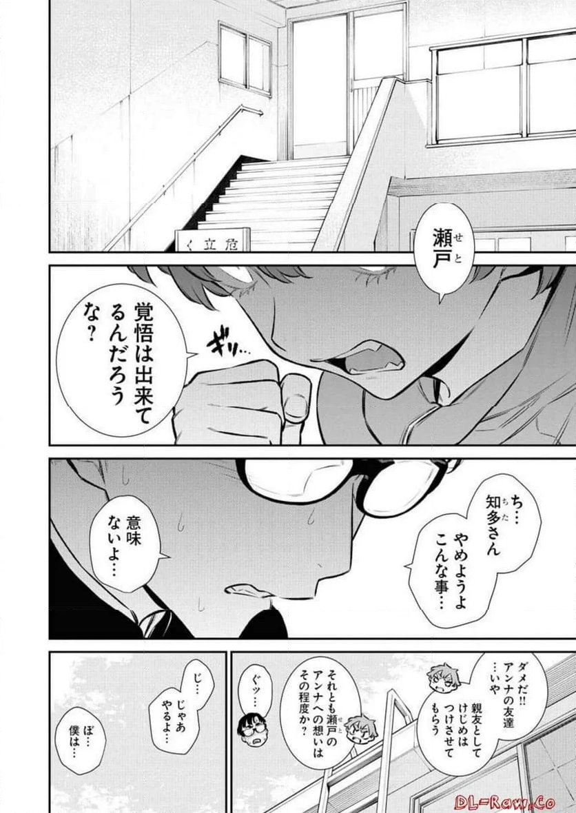 やんちゃギャルの安城さん - 第129話 - Page 8